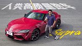 人类高质量跑车—丰田Supra炼成记