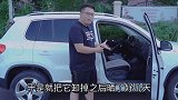 大众途观这个车毛病有点多