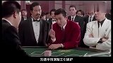 刘德华饰演“赌王”，向华强苦求何鸿燊，平安无事