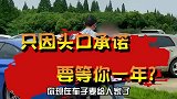 不付定金口头承诺订车，是否应该给客户留车？