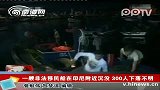 一艘非法移民船在印尼附近沉没300人下落不明