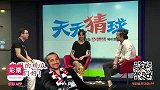 世界杯-14年-《天天猜球》第五期花絮A-专题