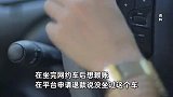 两乘客坐网约车后申请退款称没坐过，司机气坏找平台理论：我拉的是两个鬼吗