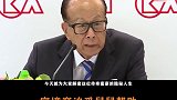 稳坐香港首富20年，李嘉诚的传奇一生李嘉诚 香港富豪