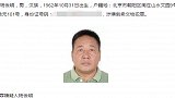 男子涉嫌倒卖文物出逃 公安部将其列为A级逃犯悬赏10万