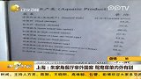 上海朱家角餐厅宰外国客 鸳鸯菜单内外有别