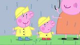 佩奇和乔治喜欢下雨天，但是乔治不喜欢穿雨衣和戴帽子