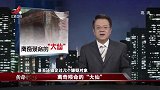 传奇故事：“大仙”自称会法术，却命丧家中，真相令人称奇