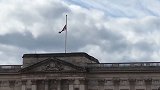英国女王丈夫菲利普亲王去世 白金汉宫降半旗悼念