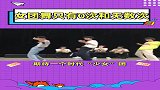 时代少年团：女团只有零次和无数次，跳一次你就会上瘾的！