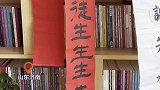 “易卜生安徒生生生生花妙笔”济南大爷悬赏万元征下联