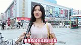 你愿意嫁给一个很帅很爱你的穷光蛋吗？姑娘实话实说(1)