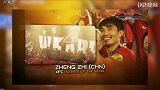 《中国足球往事》郑智加冕亚洲足球先生成中国历史第二人