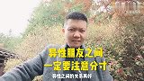 异性朋友之间的交往要注意哪些问题