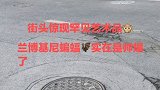 罕见的蝙蝠神车兰博基尼标志 比大牛都拉风