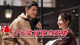 《怦然再心动》收官，王子文官宣恋情，眼角湿润，两人当众热吻！