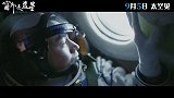 《窗外是蓝星》终极预告震撼发布