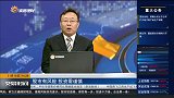 RCEP成功签署,哪些板块有望直接受益?