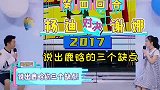 杨迪到处得罪人当众质疑鹿晗时尚品味，一句话遭吴京“一脚蹬”