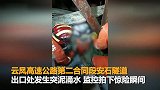 【云南】安石隧道突泥涌水事故已致7人遇难 仍有5人失联