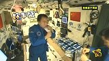 中国人首次太空泡茶 航天员也能挑食