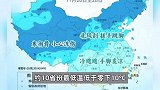 冷冷冷！全国冻手冻脚地图出炉，看哪里将体验彻骨寒