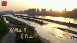 黄河安澜 第6集 幸福长河