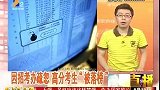 教育局忘记提交志愿 高分考生“被落榜”-8月20日
