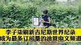 李子柒：网红界的模范，中国田园文化的使者，外国人已如痴如醉！
