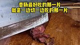 就喜欢吃自己家里做的麻辣香肠