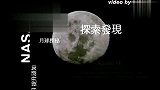 2011年太空中拍摄到高速飞过月球表面的UFO