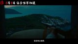 《东极岛》今日发布“不忍了”版预告