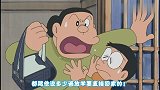 哆啦A梦：大雄帮助别人，还被人误解，真的是太憋屈了！