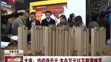 大连楼市均价上涨千元 市内万元以下房源难觅-4月13日