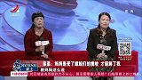 调解：姐姐没分得遗产，狠心挑拨弟弟和母亲关系，惹母子彻底反目