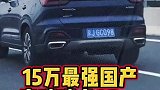 国产奇瑞瑞虎8Pro超越合资SUV