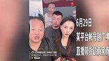 男子找谢广坤带货只卖57单被拉黑傻眼：赶集也比这卖的多吧？
