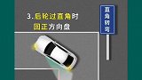 科二练车