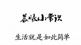 门把手挂个杯子，没准能救你一命！