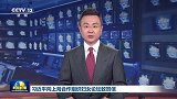 习近平向上海合作组织妇女论坛致贺信