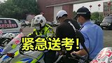 熟悉的一幕又来了……今年仍有不少小迷糊走错考场，交警紧急送考