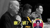 德云社  孟鹤堂  郭德纲  于谦 德云社龙子科  哈哈哈哈哈哈哈笑yue了