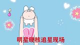 那英三巴掌拍飞杨紫，竟然不知道杨紫演过家有儿女？明星追星现场