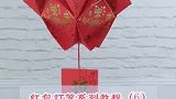 到手的红包不要扔，教你用它们做个灯笼