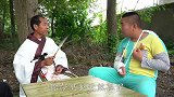 二货为驱霉运找大师算命，岂料为延年益寿被忽悠和乌龟结拜！
