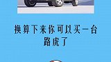 我可是每天坐着百万的座驾上班呢，哼我骄傲了吗！