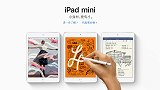 新款iPad mini与Air亮相！iPhoneXS同处理器