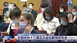 中国日报记者向郭卫民提问