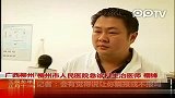 柳州人民医院被指隐瞒镉中毒回应称系误会