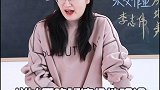 地理老师气的头发又掉了五根！！学校生活 班主任 搞笑